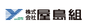 屋島組
